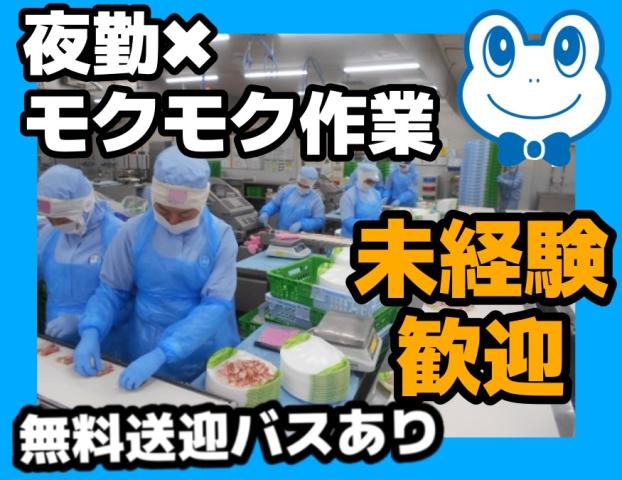 フードプロセス株式会社　栗橋プロセスセンター出張所
