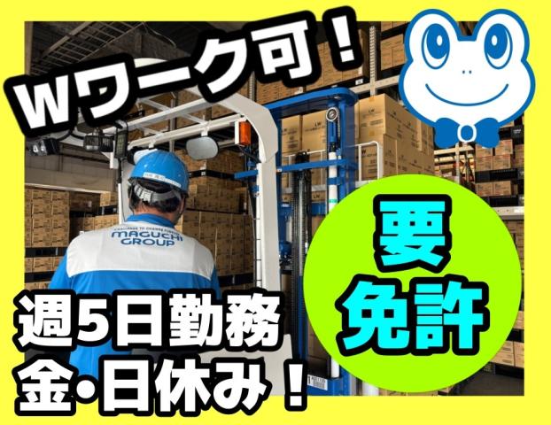 間口ロジスティクス株式会社　神戸西フローズンTC出張所
