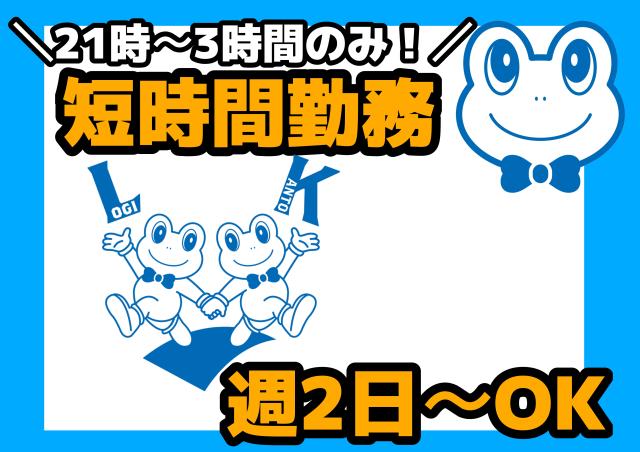 間口ロジ関東株式会社　南大沢低温DC出張所