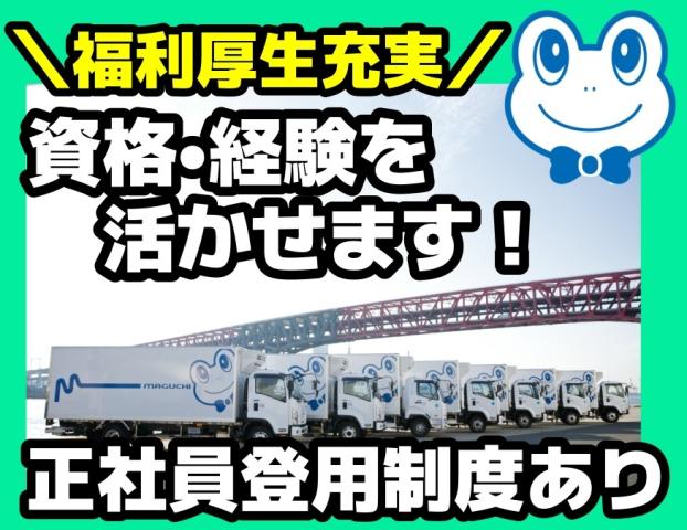 ＼入社支度金10万円／3t・4tドライバー◆スーパーへの食品配送◆完全週休2日制◆面接時履歴書不要！中型トラックでスーパーへの食品配送