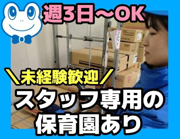 間口ロジスティクス株式会社　天保山チルドTC出張所