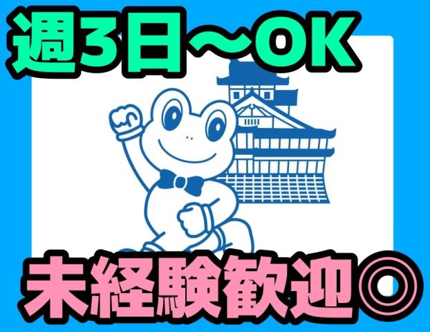 未経験歓迎！カンタン軽作業◇週3日〜OK◎Wワーク可！14時退勤♪面接時の履歴書は不要ですピッキング作業