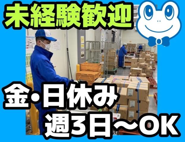 間口ロジスティクス株式会社　神戸西フローズンTC出張所