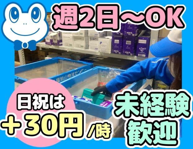 目指せドラゴン？？ゲーム感覚で楽しく働けるピッキング作業の募集です！未経験◎週２日〜で勤務OK！ピッキング作業