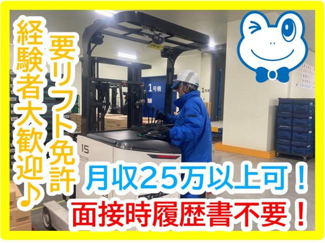 実務経験者歓迎！フォークリフトオペレーター◇土曜含む週5日勤務！資格と経験を活かして活躍できます！フォークリフトオペレーター（リーチ）