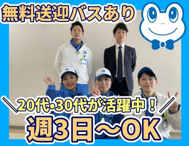 週3日〜OK◎未経験歓迎のカンタン仕分け作業！駅から無料送迎バスあり♪働きやすさ抜群の環境です生協商品の仕分け作業