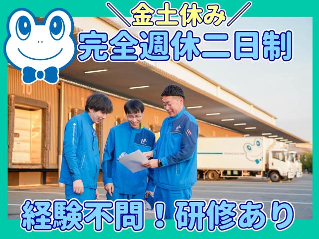 正社員急募｜金土休み｜入社支度金あり｜中型ルート配送ドライバー｜働きやすい職場認証制度2つ星を獲得4tルート配送ドライバー
