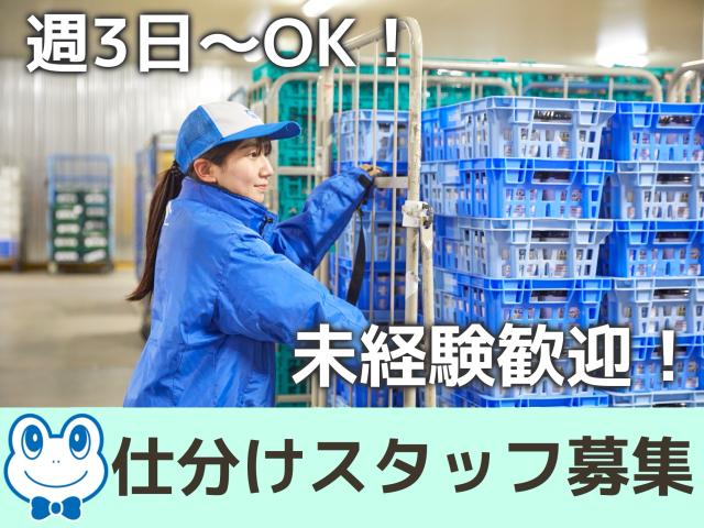 週3日〜OK｜午前のみ・短時間勤務｜未経験歓迎｜扶養内勤務可｜面接時の履歴書不要スーパーに並ぶ冷蔵商品の仕分け