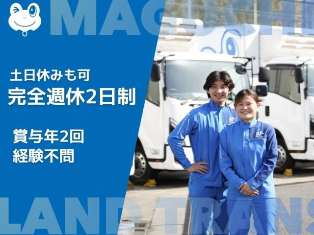 正社員急募｜土日休みも相談OK｜中型ルート配送ドライバー｜働きやすい職場認証制度2つ星を獲得4tルート配送ドライバー