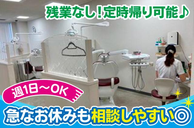 【歯科衛生士】衛生士業務に専念／週1日〜OK／残業なし／治療の補助なし／患者担当制◎歯科衛生士