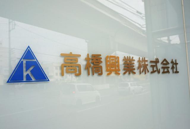 公共施設・公共機関などのお仕事が多いのも当社特徴です。安心して勤務できるのがメリットですよ。