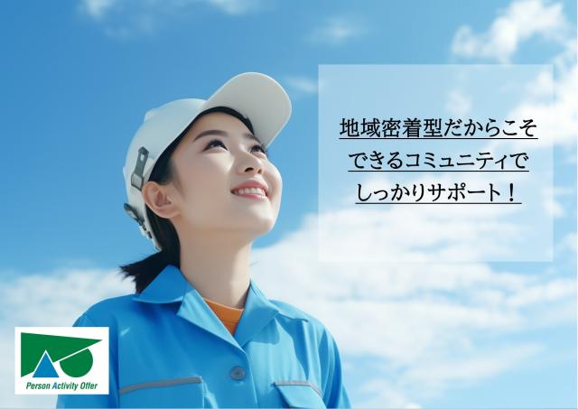 株式会社パオ　　お仕事番号/8034