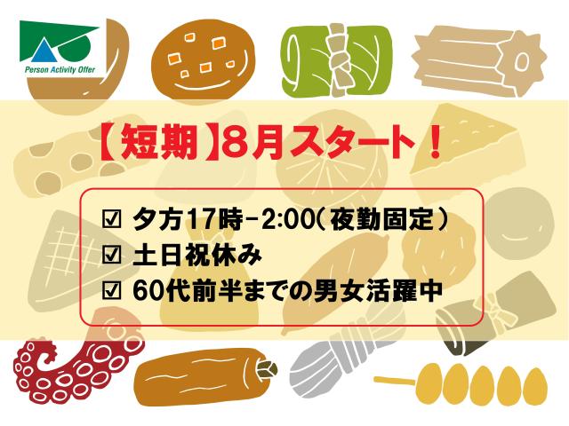 株式会社パオ　　お仕事番号/8007