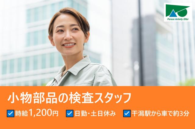 株式会社パオ　　お仕事番号/8001