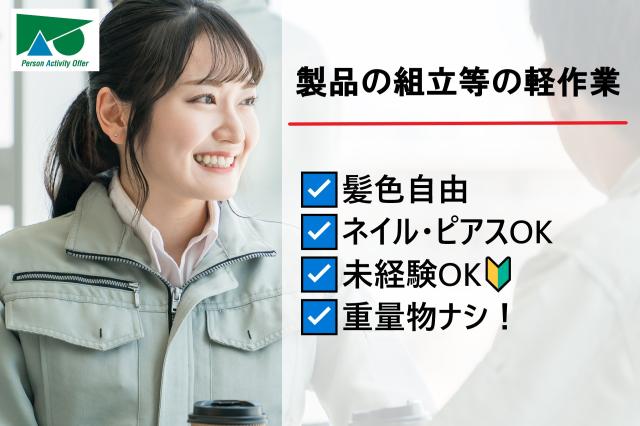 株式会社パオ　　お仕事番号/8031