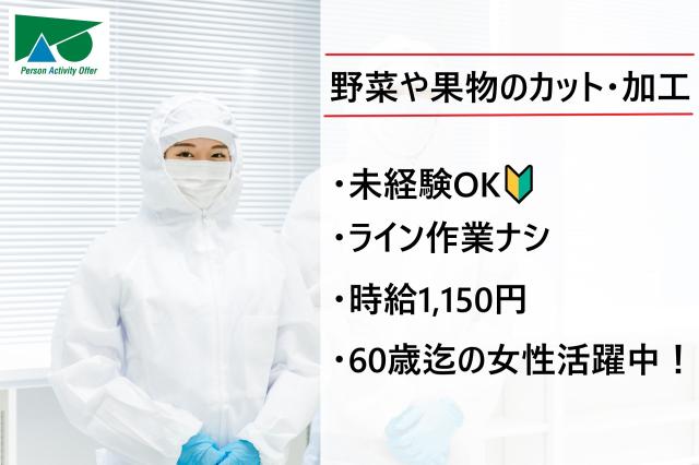 株式会社パオ　　お仕事番号/8009