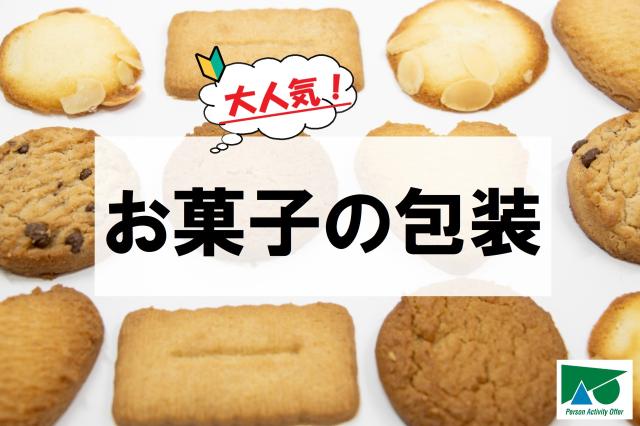 株式会社パオ　　お仕事番号/8040