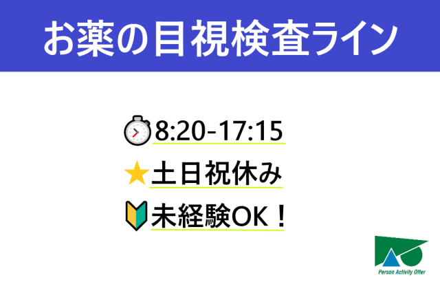 株式会社パオ　　お仕事番号/8004