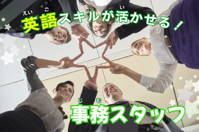 【急募】英語ができる方必見！半導体を扱う倉庫での軽作業スタッフ大募集!!【未経験◎】軽作業＋英文事務