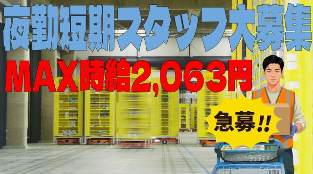 休憩室・格安食堂・24h営業のセルフレジ売店があるなど・・・
快適に働ける環境です◎