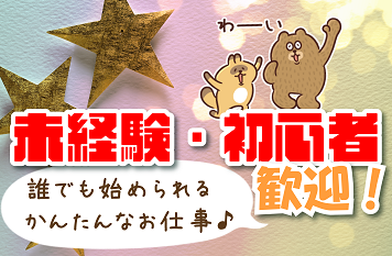★2ヶ月間の短期で集中して稼げます