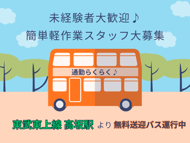 無料送迎バスあり、アクセス面は良好◎
無料駐車場も完備しています。