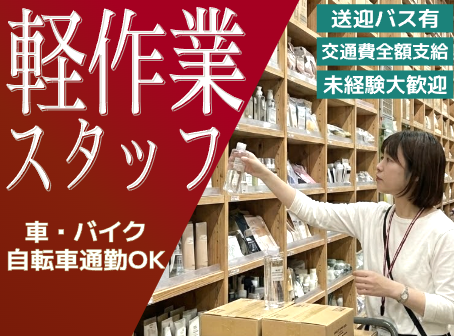 【50名以上の大募集】10月〜11月中旬までの短期！最高時給1,750円！週2日〜OK！未経験歓迎♪【短期】軽作業スタッフ