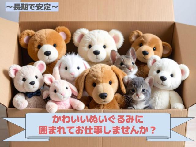 〜あの有名テーマパークのキャラクターグッズを扱う倉庫で働ける！〜【パーク内倉庫】倉庫内入出荷作業