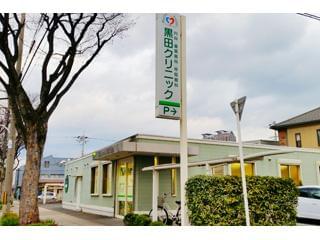 オープンから約10年、地域に親しまれ続けるクリニックです。