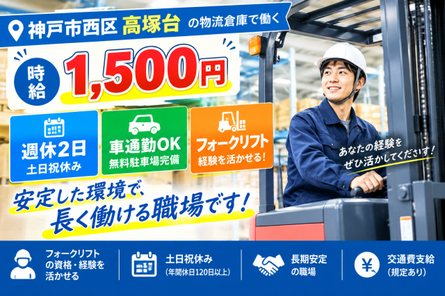 物流倉庫内での入出庫/リフトオペレーター/前払い制度あり/週払い・日払いOK/安定して勤務可能倉庫内でのフォークリフトオペレーター