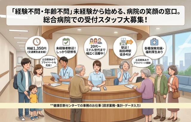 健康診断センター勤務/経験不問/年齢不問/男女活躍中/長期安定のお仕事一般事務