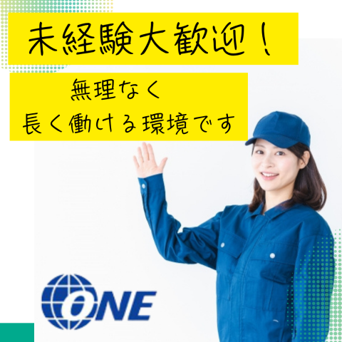 未経験大歓迎！！シンプルもくもく軽作業！軽作業