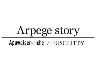 Arpege　story　Apuweiser－riche／JUSGLITTY