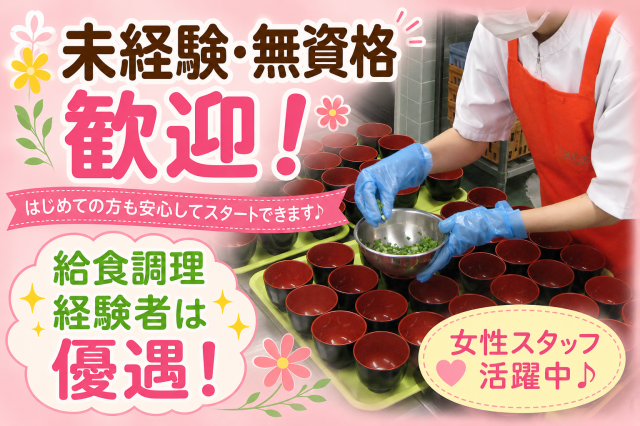 美味しく安全な食事で喜んでいただくように、一緒に頑張りましょう!