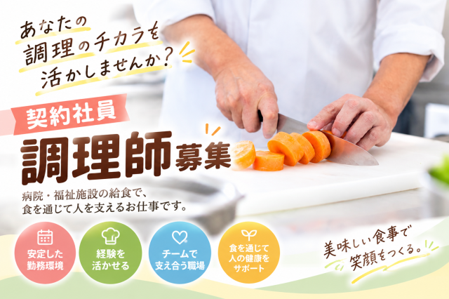 美味しく安全な食事で喜んでいただくように、一緒に頑張りましょう!