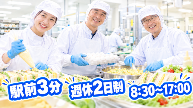 〔人気／定時8:30〜17:00〕♪伊丹・駅チカ♪／1,350円／完全週休2日制／食品製造食品製造／たまご製品、サンドの具材製造