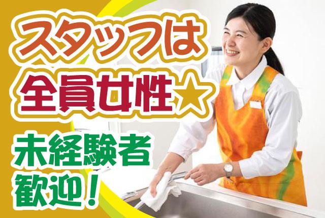 ＼＼スタッフは全員女性★／／30代〜50代活躍中／高時給！週1日〜OK／未経験者歓迎／Wワーク可家事代行サービス