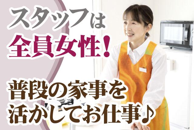 ＼＼スタッフは全員女性★／／30代〜50代活躍中／高時給！週1日〜OK／未経験者歓迎／Wワーク可家事代行サービス
