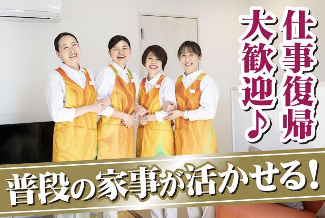 未経験者大歓迎！ 普段の家事を活かしてお仕事♪
掃除、料理のみ、好きな家事を選べます！