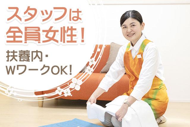 未経験者大歓迎！ 普段の家事を活かしてお仕事♪
掃除、料理のみ、好きな家事を選べます！