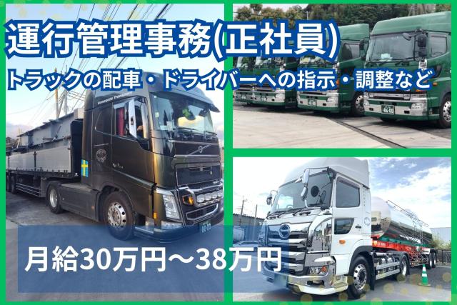 行方運送株式会社