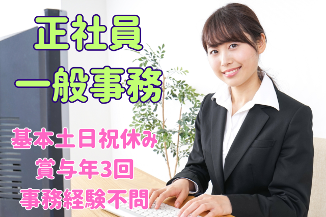 生活に密接した業界を支える事業展開は、安定性抜群！
将来も長く安心して活躍できる会社です。