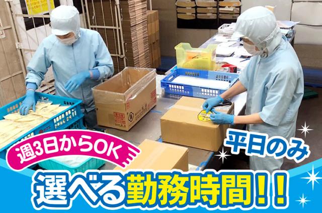 フルタイム歓迎！短時間勤務も相談OK！平日週3日〜OK！経験不問！休暇や祝金制度充実！昼食補助有♪工場内軽作業（豆乳の製造補助）、梱包