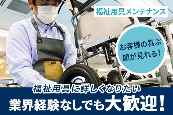 未経験〜スタートできますよ♪
30代〜50代が活躍中♪