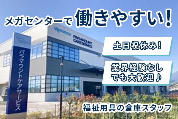 パラマウントケアサービス株式会社