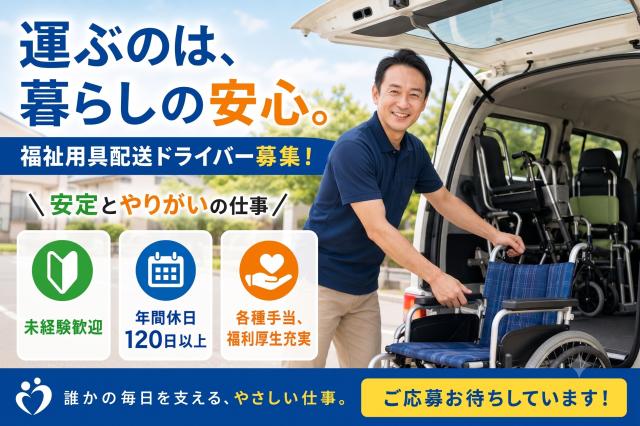 普通免許（AT限定可）でOK。
未経験〜スタートできます♪