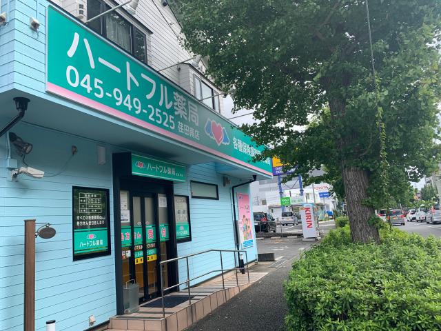 ハートフル薬局　荏田南店