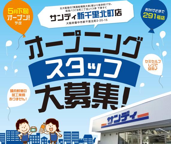 店内、全品いつでも安い店『サンディ』