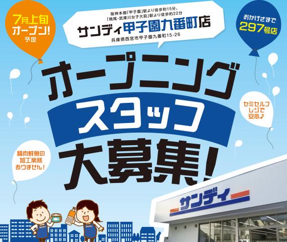 店内、全品いつでも安い店『サンディ』