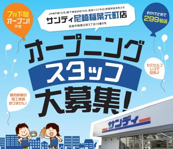 店内、全品いつでも安い店『サンディ』